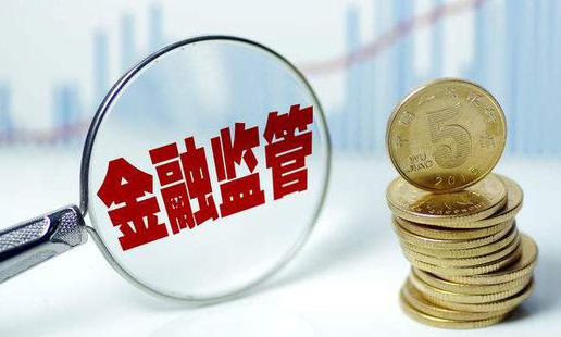 银行监管人士李庚南:遛狗中的监管逻辑