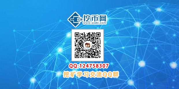 挖币网-挖矿学习交流群3