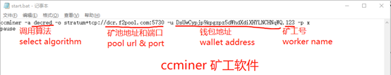 Decred(DCR)挖矿教程(显卡及ASIC矿机)