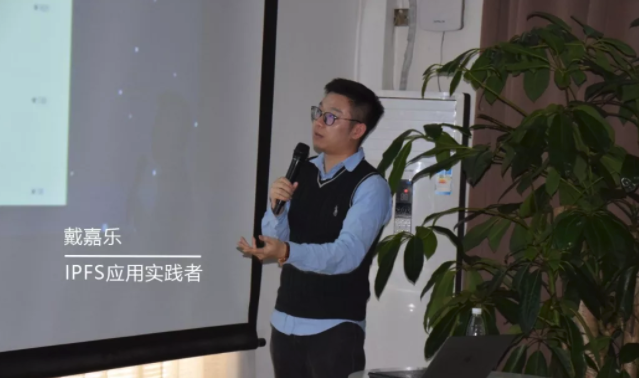 戴嘉乐:详解IPFS的本质、技术架构以及应用