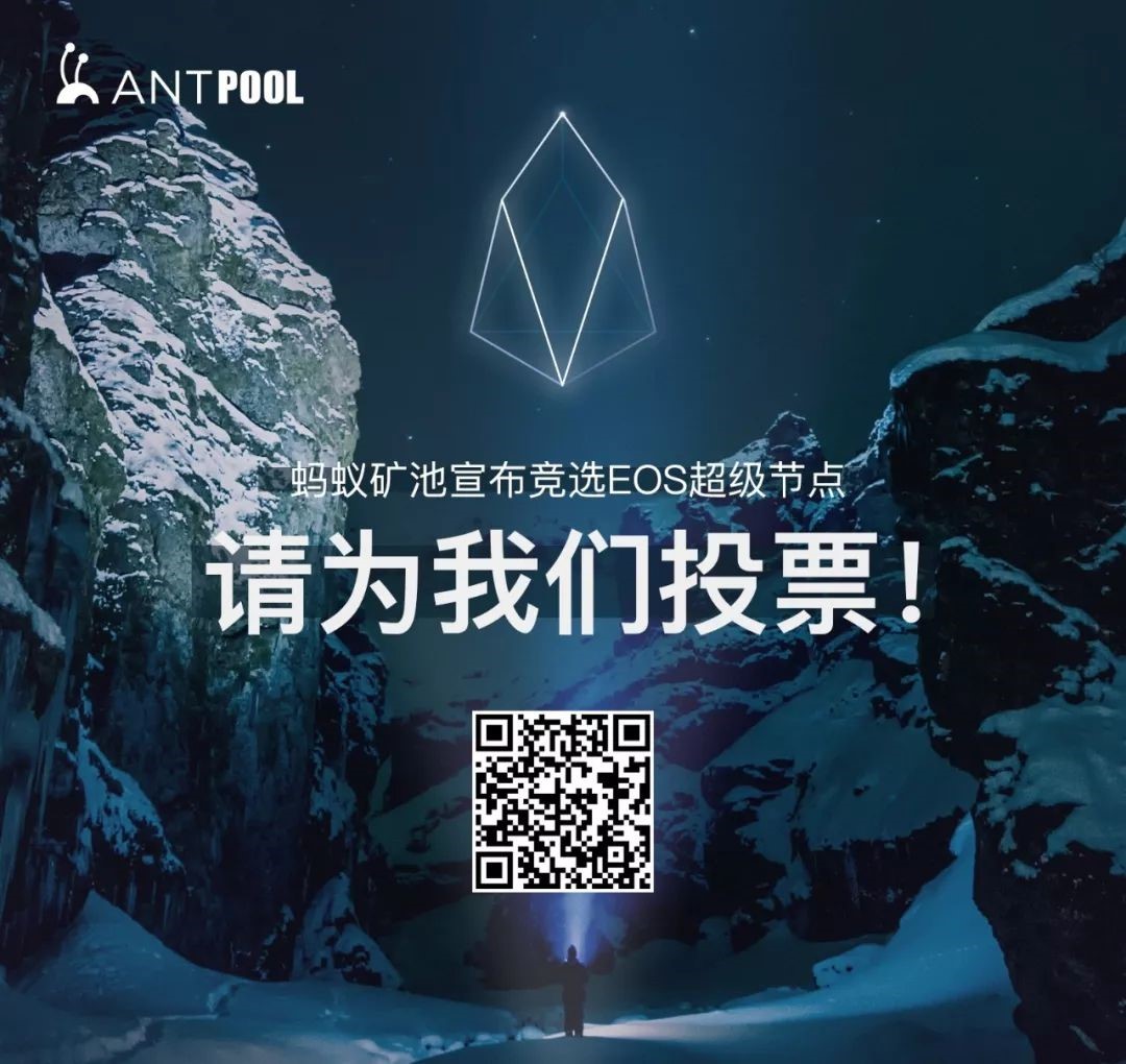 确认过眼神,蚂蚁矿池这一篇是关于EOS最详尽的解答
