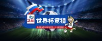 2018世界杯蓄势待发,数字黄金积分竞猜引爆热夏!