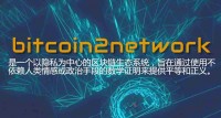 B2N币,cpu算法挖矿
