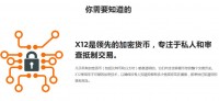 X12挖矿教程,门罗算法