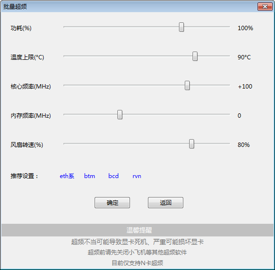 批量超频2.png 批量超频2.png