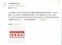 51%算力攻击来了?ETC异常区块回滚!