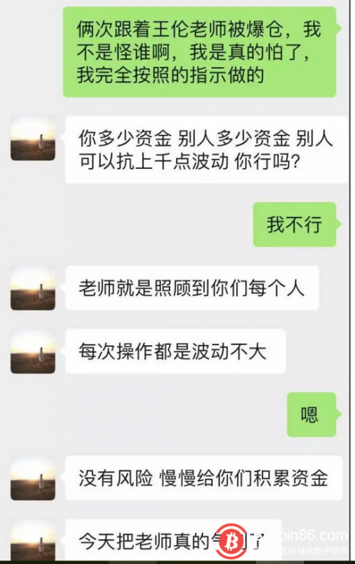 月薪3000教人炒币:黑平台、全是托、分分钟让你输掉20万