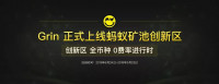 如何用Bminer挖Grin?