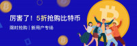 新手怎么买比特币,五折买比特币如何参与