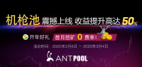 收益提升高达50%的机枪池正式开放啦!首月0费率!