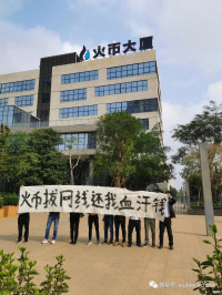 交易所遭现场“维权” 火币否认宕机OK承认赔偿(附律师解读)