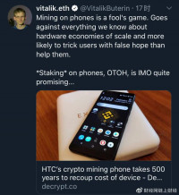 “挖”500年才能收回设备的成本?V神称HTC手机挖矿是愚人游戏