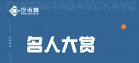 主流矿币陆续减半,蚂蚁矿池如何保证矿工的收益?——《挖币网名人大赏》