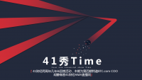 41秀Time第四期——BTC.com:减半在即,矿业的机会在哪里?
