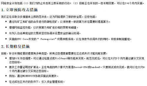 ETC在8月遭遇了三次51%攻击,算力是硬伤?