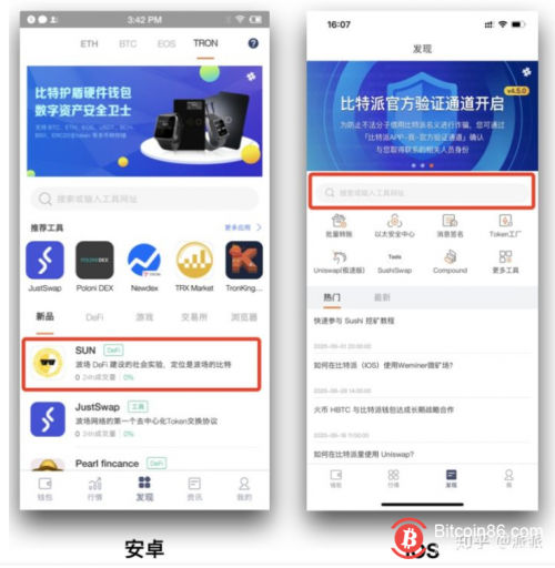 【上新】【DeFi挖矿-SUN】使用比特派钱包bitpie参与SUN挖矿(波场系)