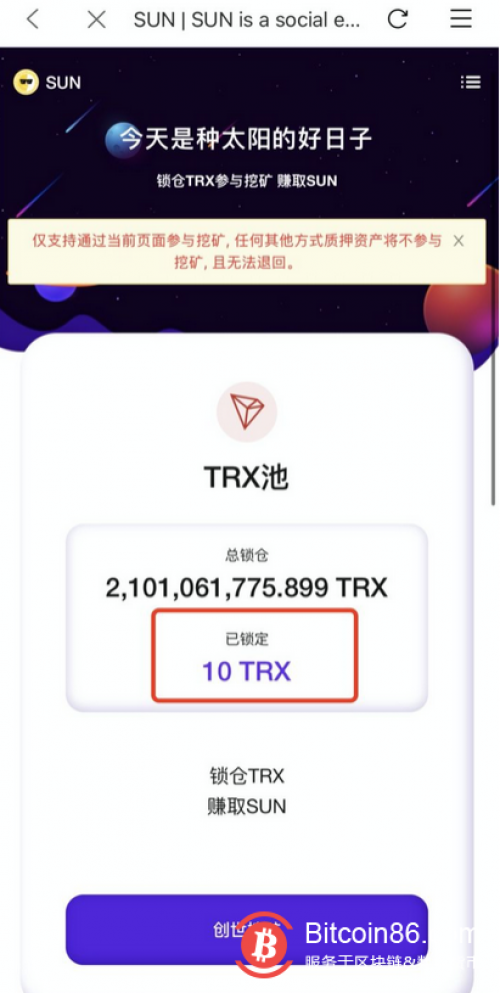 【上新】【DeFi挖矿-SUN】使用比特派钱包bitpie参与SUN挖矿(波场系)