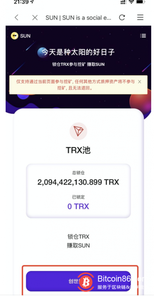 【上新】【DeFi挖矿-SUN】使用比特派钱包bitpie参与SUN挖矿(波场系)