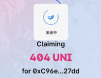 每人都能领取400枚UNI币空投?怎么领?【教程】
