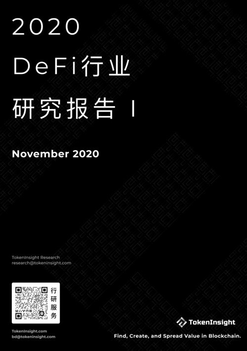 币世界-2020 DeFi行业研究报告:市场概况、DEX、衍生品