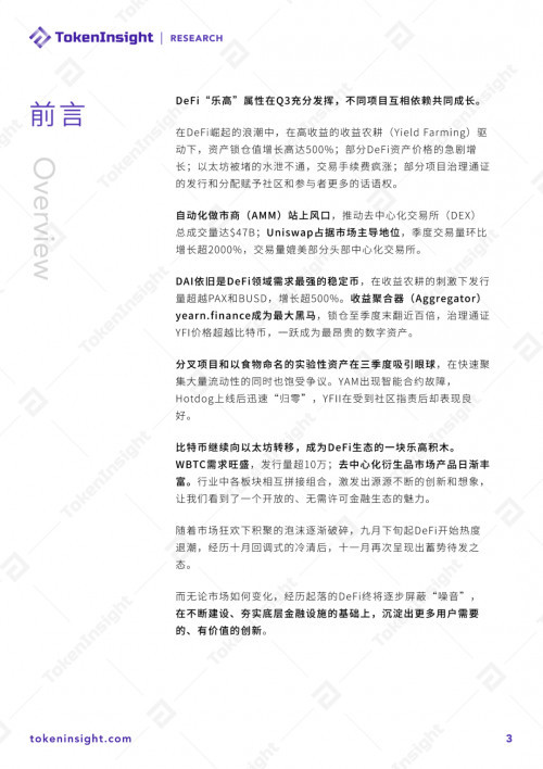 币世界-2020 DeFi行业研究报告:市场概况、DEX、衍生品