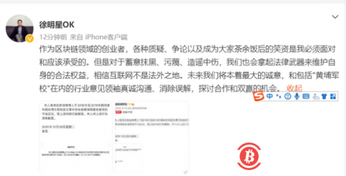 徐明星在清空微博后发布第一条微博 晒自媒体道歉声明