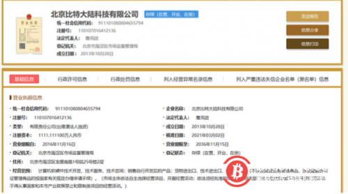 比特大陆“内斗”走向和解:詹克团重新掌权,正在推进上市