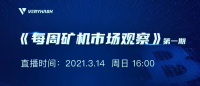 《每周矿机市场观察》最新行情解读,牛年牛市到几时?