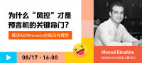 为什么“风控”才是预言机的关键命门?——解读ADAMoracle创新风控模型