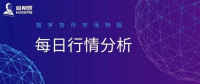 以太坊创历史新高回落,山寨币继续反弹