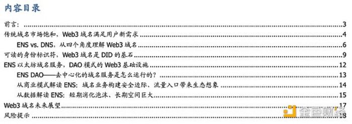 多角度解析ENS:迈向Web3时代的“钥匙”