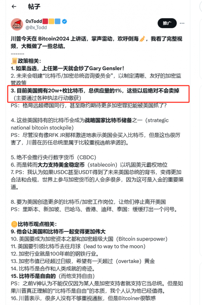 浅析美国比特币战略储备：不算低于预期，长期来看影响很大