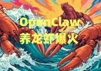 月薪两万，养不起“龙虾”？