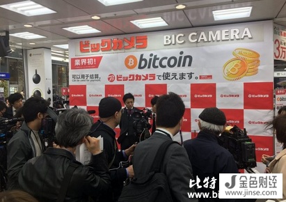 Bic Camera正式开始接受比特币支付 Bic Camera正式开始接受比特币支付