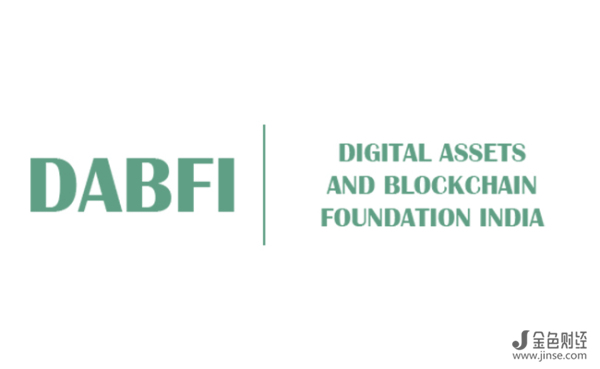 印度比特币创业公司成立联盟DABFI 印度比特币创业公司成立联盟DABFI