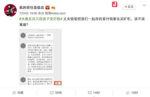 买矿机竟导致夫妻反目!为比特币离婚值得吗?