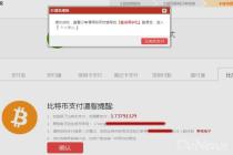 比特币买实物成真 果壳开通比特币支付功能