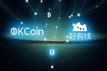 OKCoin集团公司OK Fintech推出新产品 “好有钱”,探索区块链应用