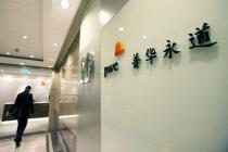 普华永道追赶潮流,将进军区块链行业