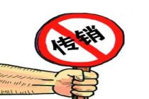 揭秘“赫尔币”骗局:纯粹是传销币 本质就是赌博